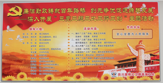 “實(shí)現(xiàn)偉大中國(guó)夢(mèng)、建設(shè)美麗繁榮和諧四川” 主題教育活動(dòng)專題簡(jiǎn)報(bào)（七）