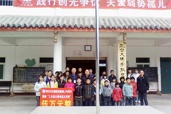 在四川三臺大佛寺孤兒學校開展“踐行創(chuàng)先爭優(yōu)、關(guān)愛弱勢孤兒”愛心捐助活動