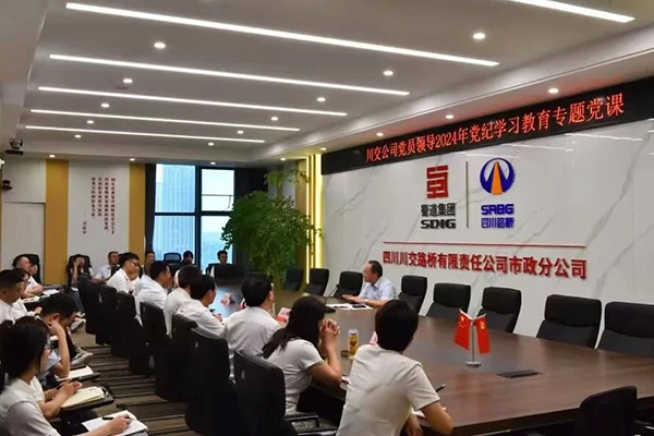 川交公司黨委委員、監(jiān)事會主席左孔海到基層黨建工作聯(lián)系點講授黨紀學(xué)習(xí)教育專題黨課