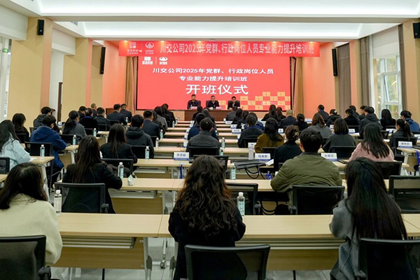 川交公司成功舉辦2025年黨群、行政崗位人員專業(yè)能力提升培訓(xùn)