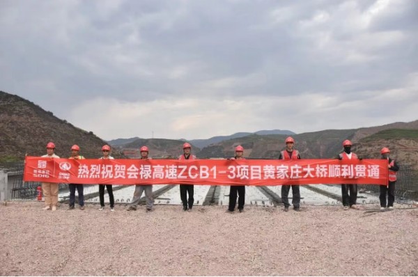 會祿高速ZCB1-3項(xiàng)目黃家莊大橋全幅貫通